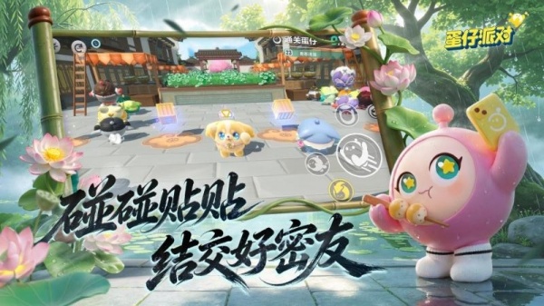蛋仔派对网易版