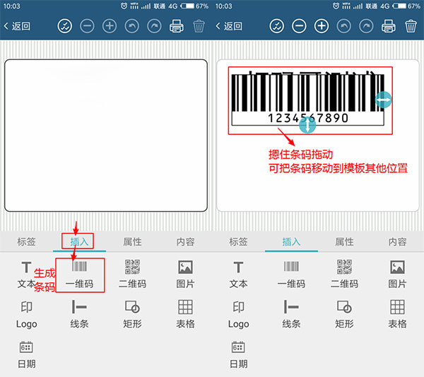 微打标签app