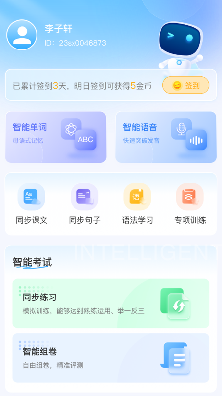顺势智能英语app官方正版