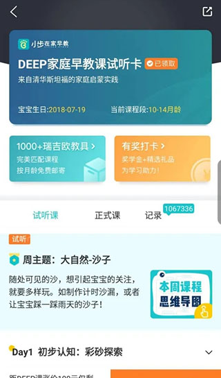 小步在家早教app