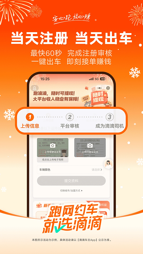滴滴车主司机端