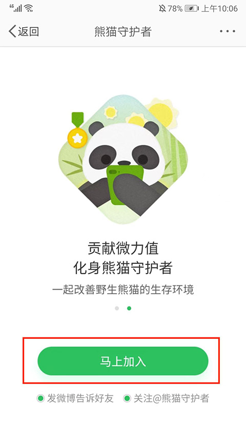 新浪微博极速版