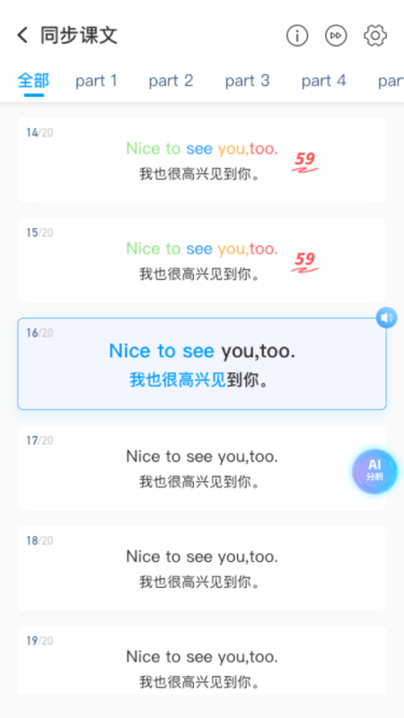 顺势智能英语app官方正版