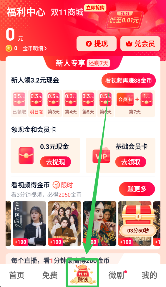 爱奇艺极速版