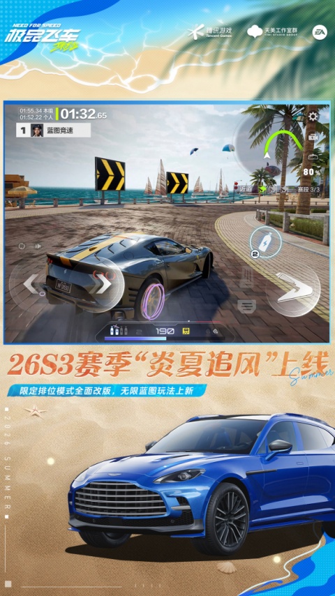极品飞车集结手游