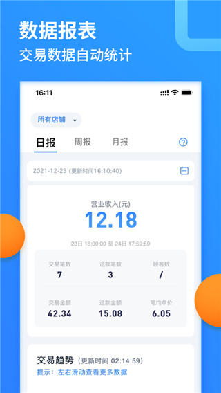 乐刷收银通app官方版