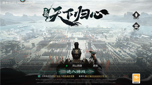 三国天下归心官方正版