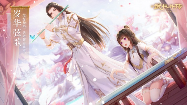 武林外传手游官方版