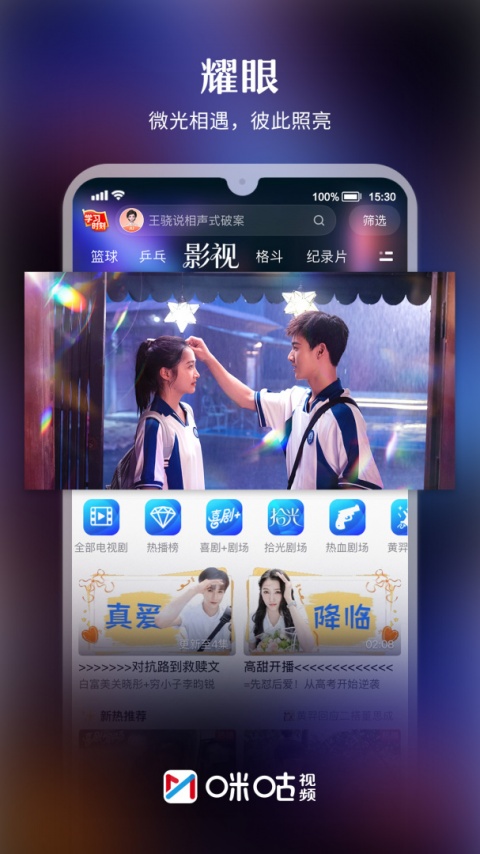 咪咕体育直播app