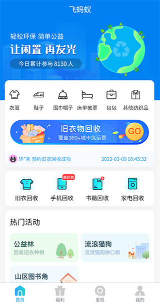 飞蚂蚁旧衣服回收app