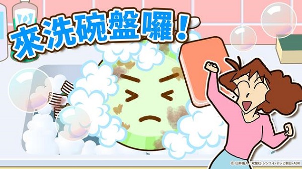 蜡笔小新之小帮手大作战官方正版