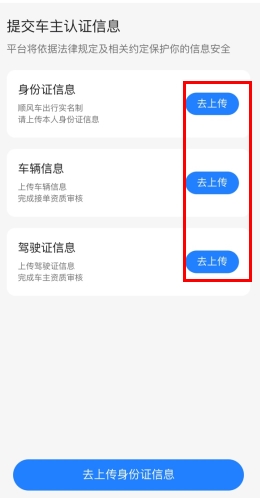 一喂顺风车app