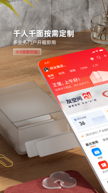 友空间app官方版