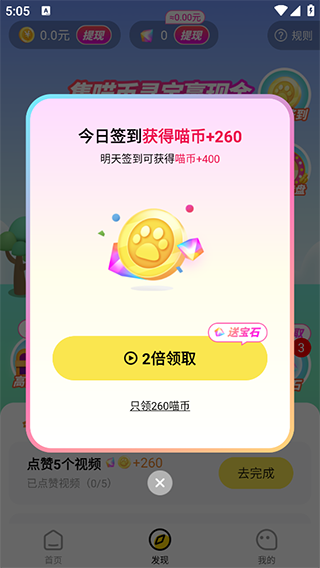 快领红包短视频app