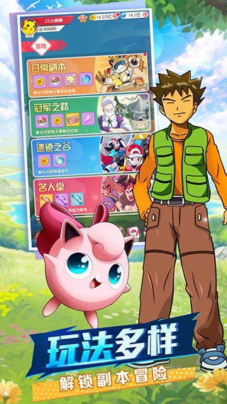 去吧皮卡丘官方版