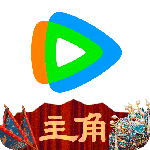 腾讯视频app