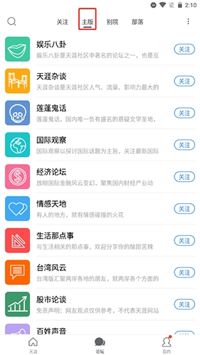 天涯社区手机客户端