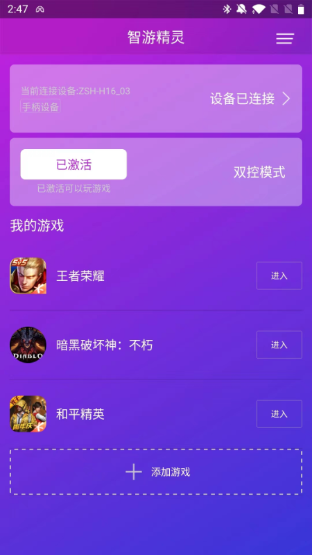 智游精灵app官方版