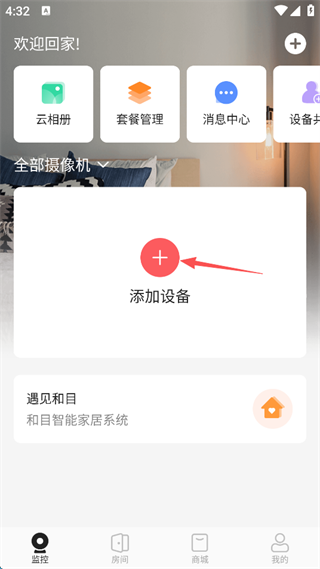和目摄像头app