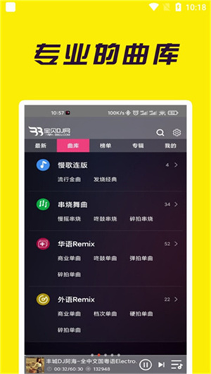 宝贝DJapp