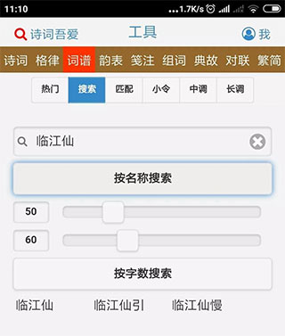 诗词吾爱手机版