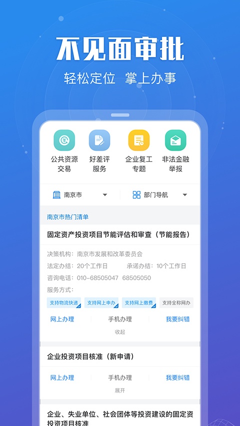 江苏政务服务(苏服办)app