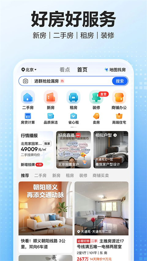 贝壳找房app
