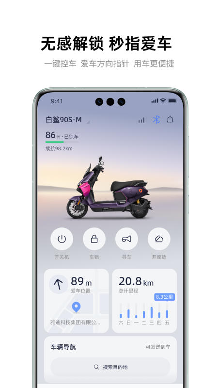雅迪智行app