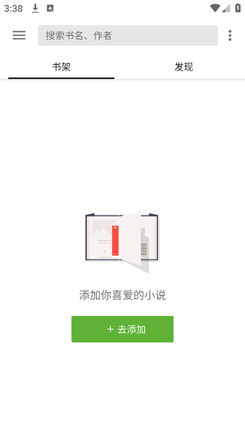 轻阅小说app官方正版