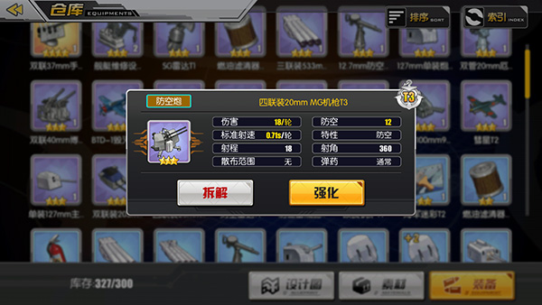 碧蓝航线手游