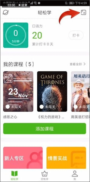 流利说英语app