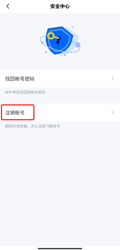 飞聊app官方正版