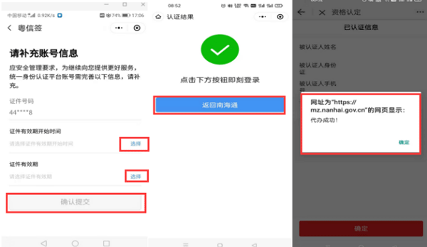 南海通app