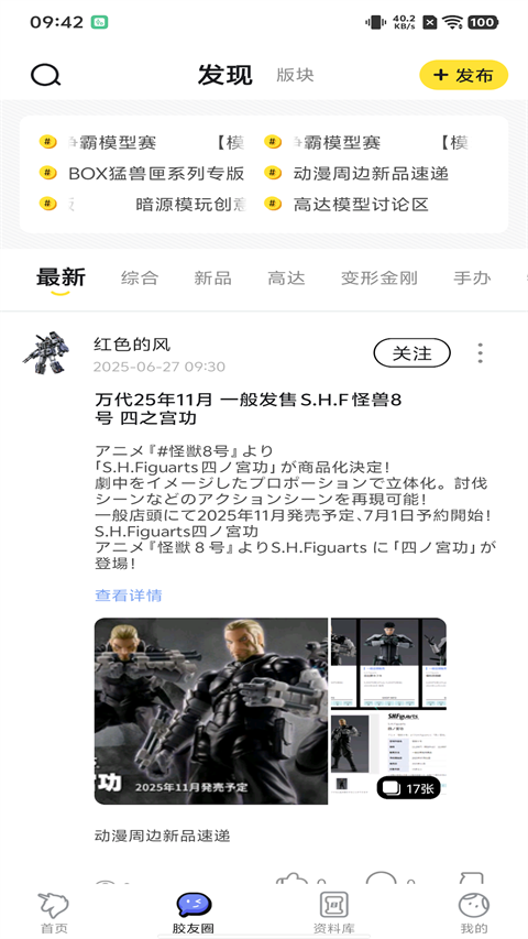 78动漫模型玩具网app