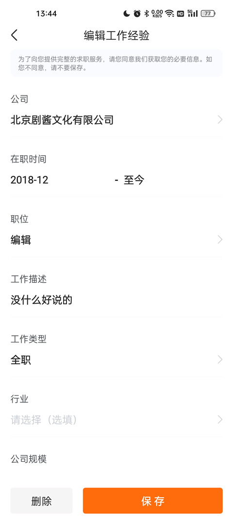 前程无忧51job官方版