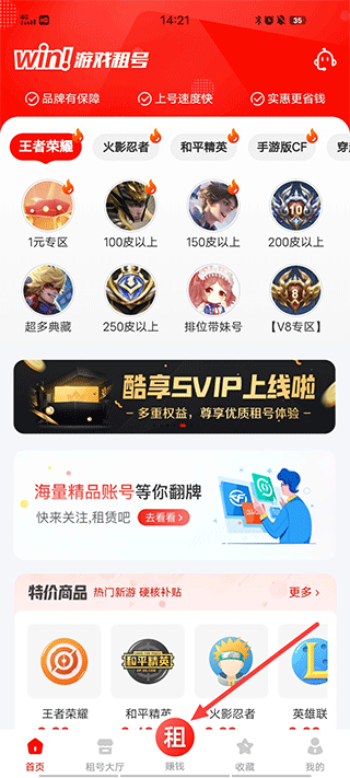 租号库app
