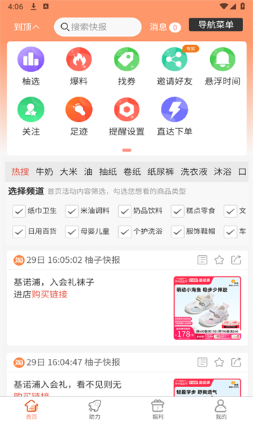 柚子快报app