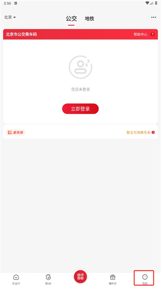 北京公交app官方正版