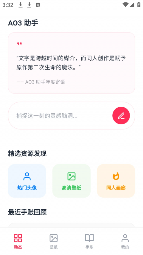 ao3手机版app