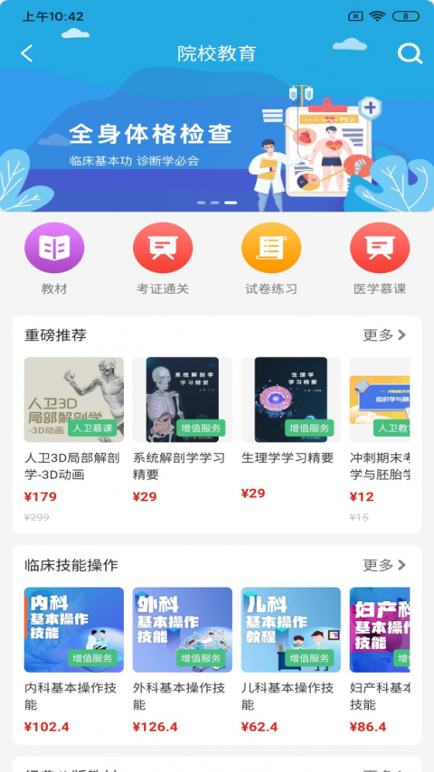 人卫教材电子版官方版
