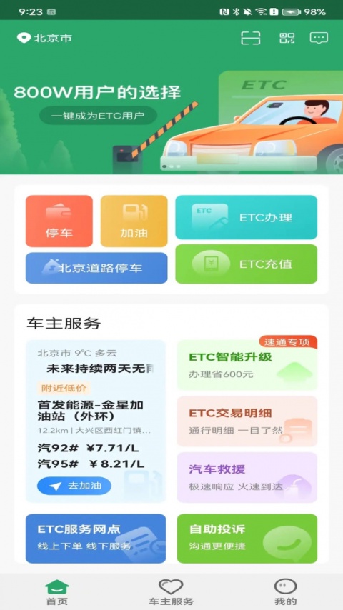 乐速通app官方版