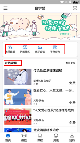 易学酷app官方版