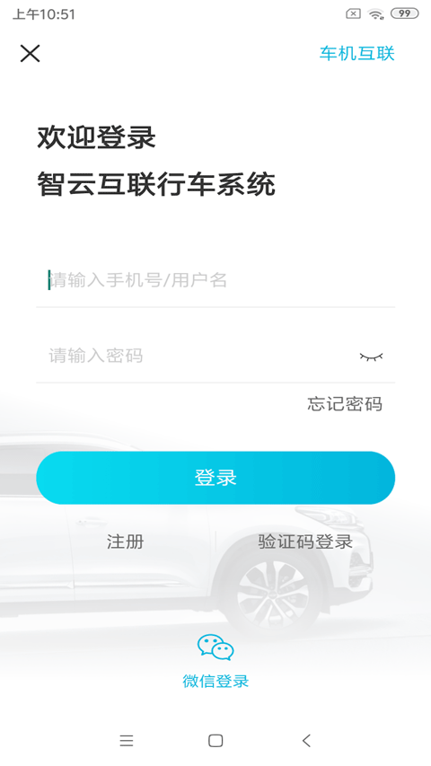 智云互联奇瑞app