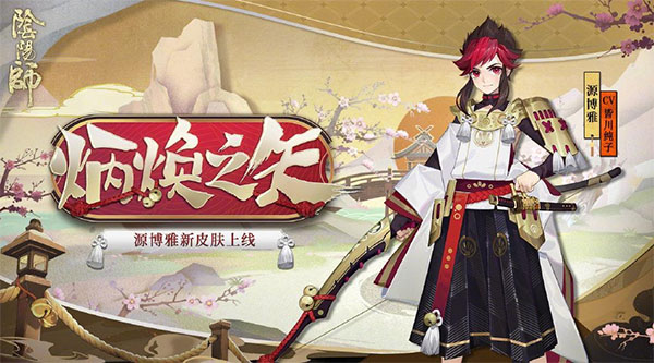 阴阳师小米渠道服