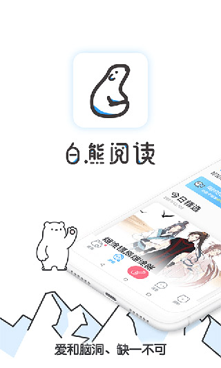 白熊阅读官方版