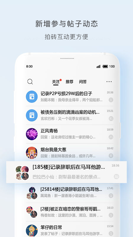 天涯社区手机客户端