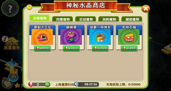 植物大战僵尸2破解内购版
