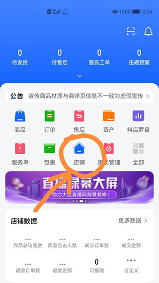 抖音电商app