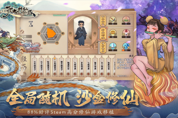了不起的修仙模拟器手机版