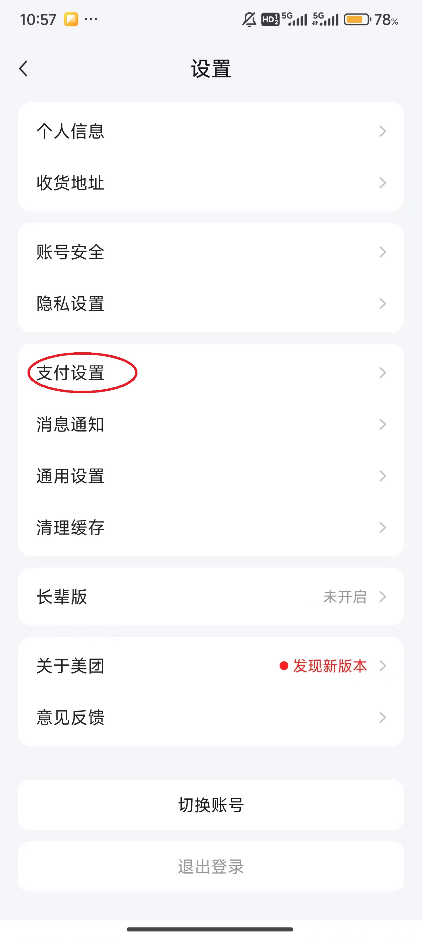 美团app最新版